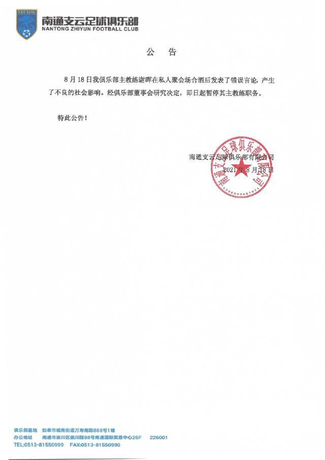 九游官网-上港夺冠花120亿？谢晖酒后爆料被南通支云停职
